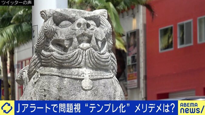 「沖縄には地下街も地下鉄もない」“Jアラート”テンプレ警告が物議に…必要な発信と行動は？ 2枚目