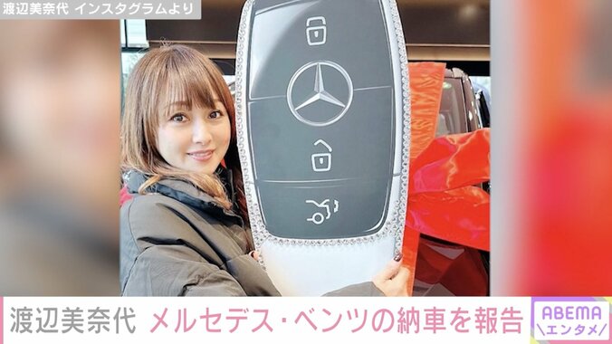 【写真・画像】“免許取得時からベンツ愛用”渡辺美奈代、新たな愛車「メルセデス・ベンツ Vクラス」を披露「かっこよすぎ」「おしゃれ」と話題に　1枚目