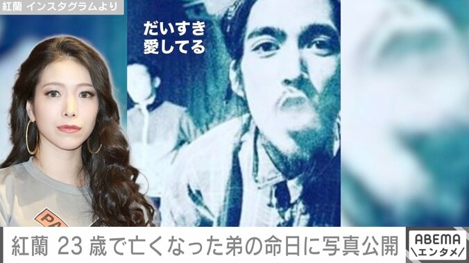 紅蘭 Instagramより