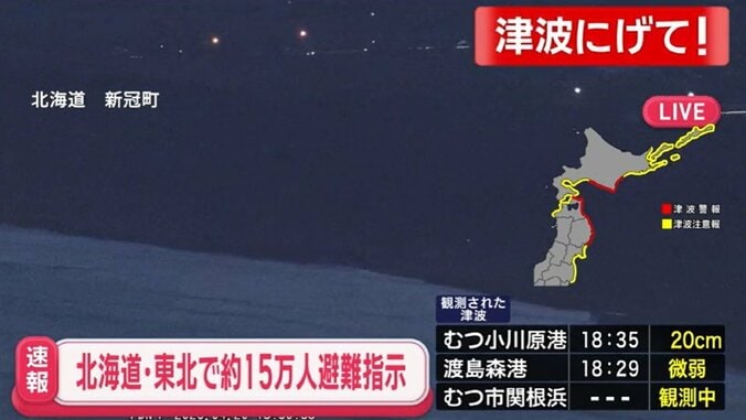 地震＆津波速報