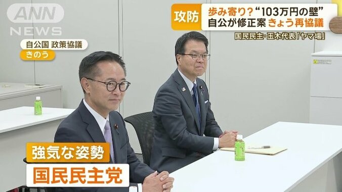 強気な姿勢　国民民主党