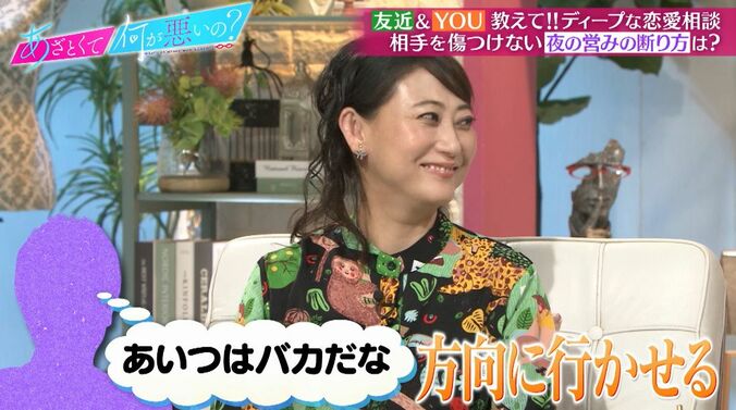 YOU、“夜の営み”の断り方について自身の方法を明かす