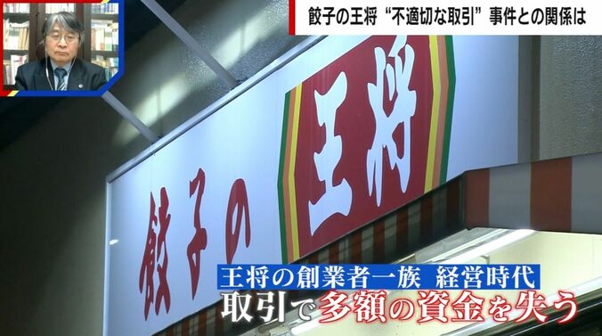餃子の王将