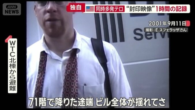 WTC北棟から避難した人