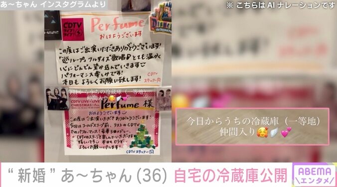 【写真・画像】“新婚”Perfume あ〜ちゃん(36) 自宅の冷蔵庫を公開　2枚目