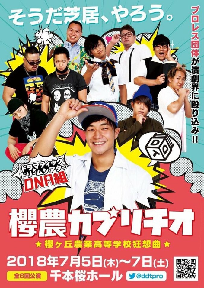 DDT若手選手たちが演劇界に殴り込み！危機を乗り越え、いよいよ初日 3枚目