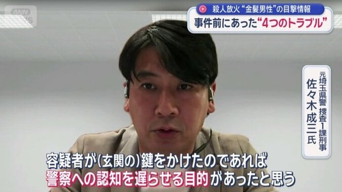 元埼玉県警　捜査1課刑事　佐々木成三氏