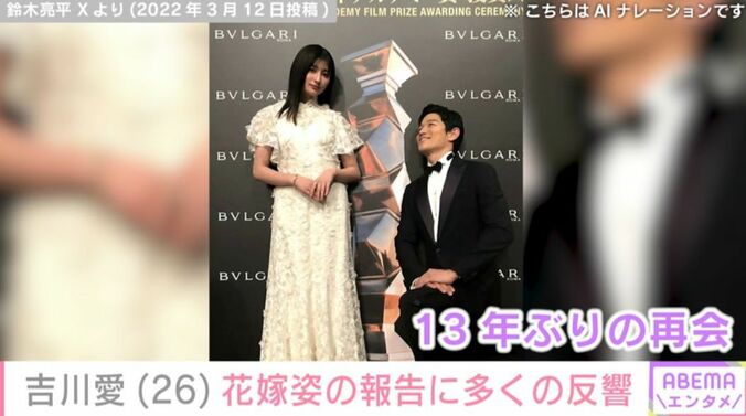 吉川愛、鈴木亮平