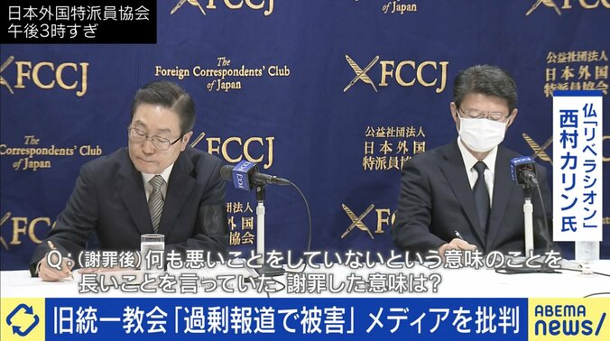 「無駄や矛盾が多く残念だった」旧統一教会の記者会見に参加したフランス紙特派員 茂木健一郎氏も「がっかりした」 4枚目