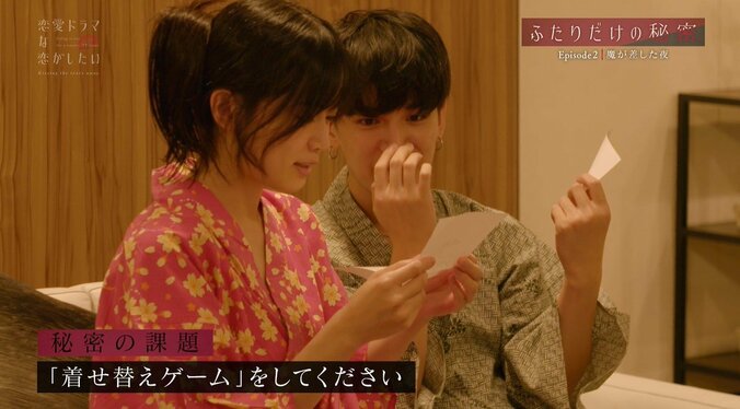 手を縛りながら脱がせ合いっこ…混浴後に課せられた‟秘密の課題”『ドラ恋～Kissing the tears away～』 4枚目