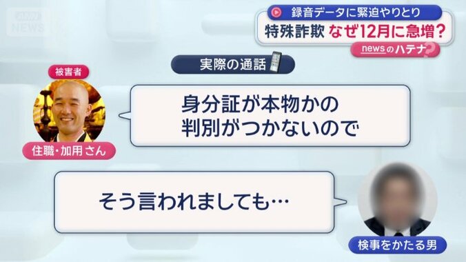 住職は疑念を抱き始め