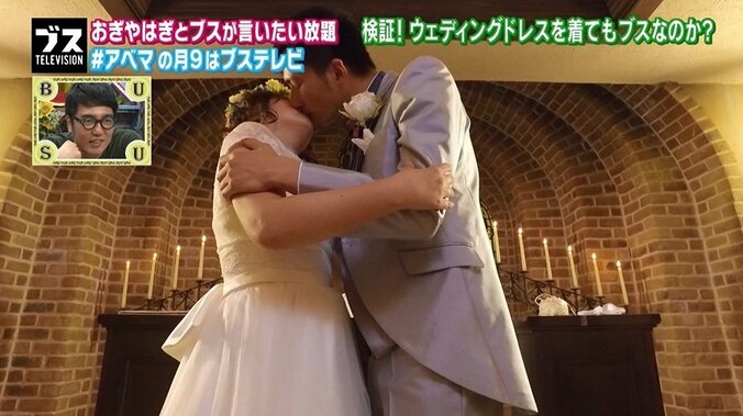 ブスはウエディングドレスを着てもブス？　おぎやはぎがジャッジ 5枚目