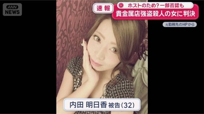 内田明日香被告