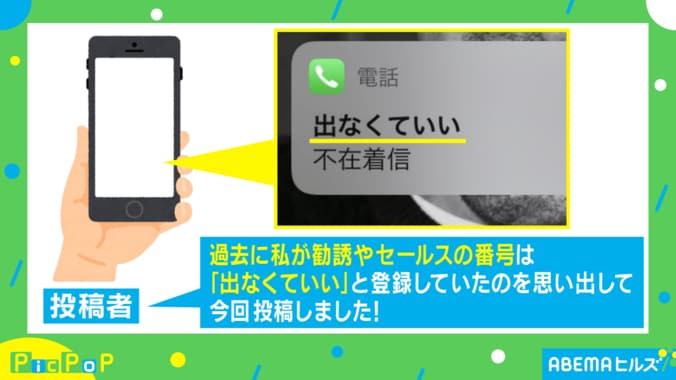 逆に誰なの？ 仕事中の不在着信…投稿主が登録していた表示名に反響 1枚目