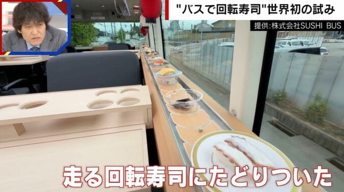 提供：株式会社SUSHI BUS