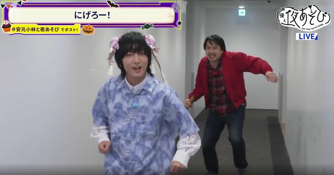 キュートな小林千晃をホラーな安元洋貴が襲撃!視聴者悲鳴「後ろー!」「逃げてー!」 3枚目