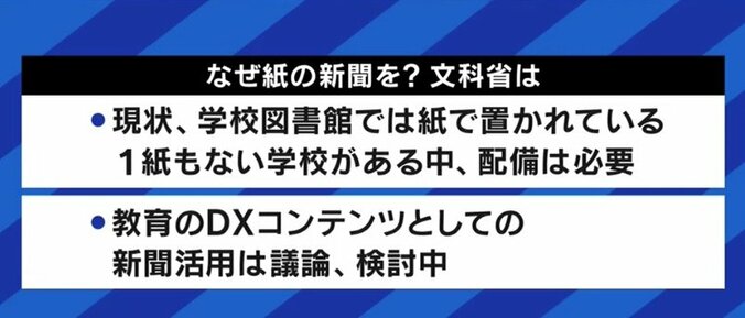 小中高に複数紙を配備…文部科学省の“主権者教育のために紙の新聞”政策にジャーナリスト、ネットメディア記者の意見は 2枚目