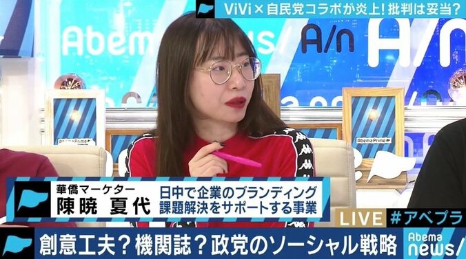 ViViによる自民党の広告企画記事に批判殺到…”ポジショントーク”が多い!? 4枚目