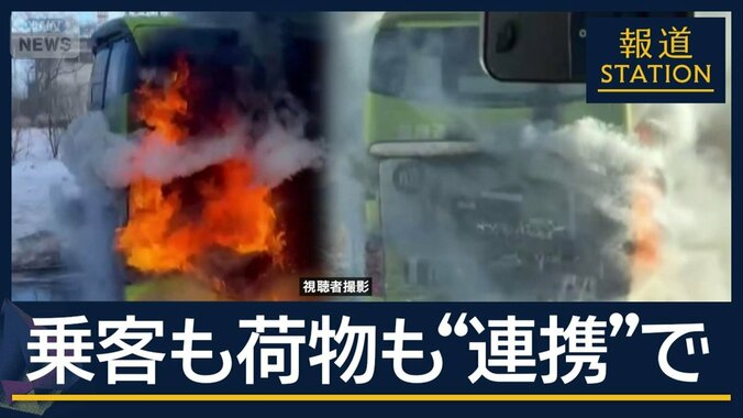 乗客40人も全荷物も被害なし“数分間”の脱出劇　新千歳空港行きの連絡バス炎上 1枚目