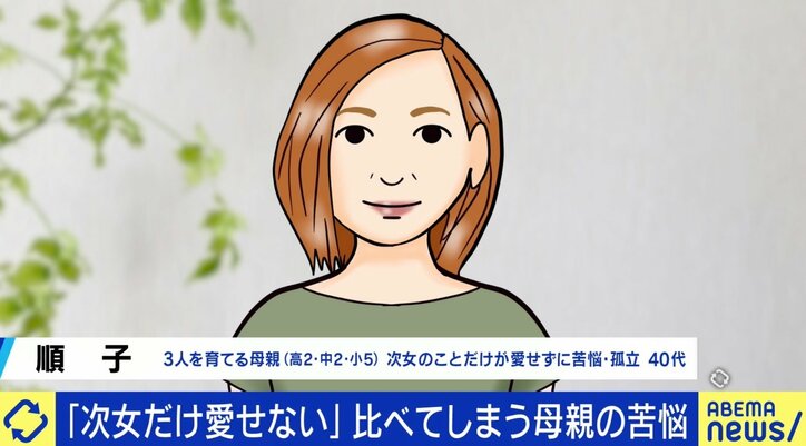 「次女だけ愛せない」我が子なのに…母親の苦悩 愛情格差は“タブー”なのか?