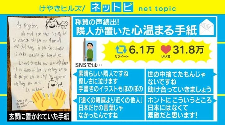 「赤ちゃんの声が…」コロナが猛威を奮うアメリカで起きた"隣人とのエピソード"に全米ほっこり