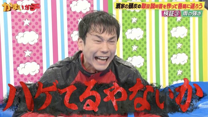 【写真・画像】濱家、雨のロケはNG、その理由に衝撃「黒い汁が垂れてくるから」　2枚目