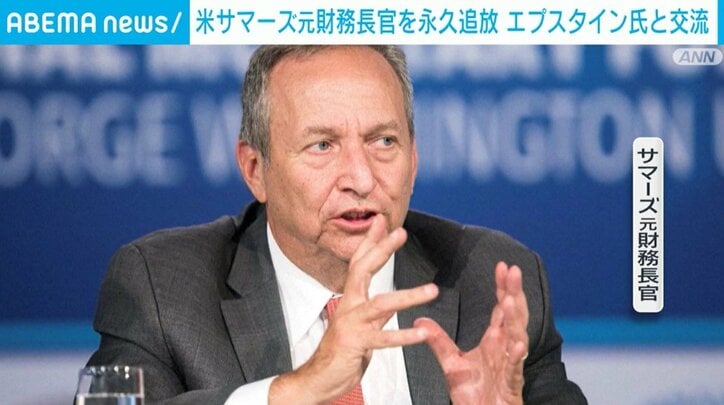サマーズ元財務長官