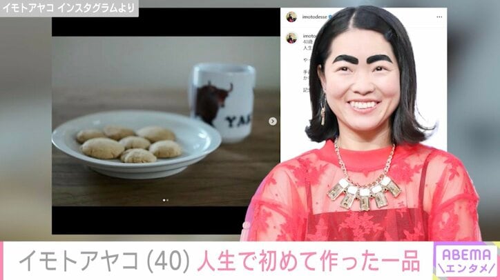 イモトアヤコ Instagramより