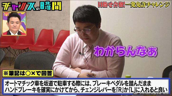 合格率5%の狭き門にマヂラブ村上が挑戦！ 車の免許一発取得に向け、しずるのKAZMA教官の指導が炸裂