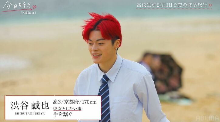 一度フラれた憧れの女子と再会、高1男子「めっちゃ会いたかった!」みんなの前で大胆告白『今日好き』沖縄編スタート