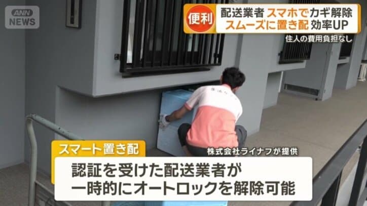 認証を受けた配送業者が対応
