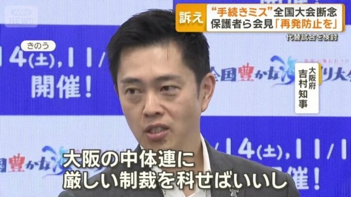 大阪府　吉村洋文知事