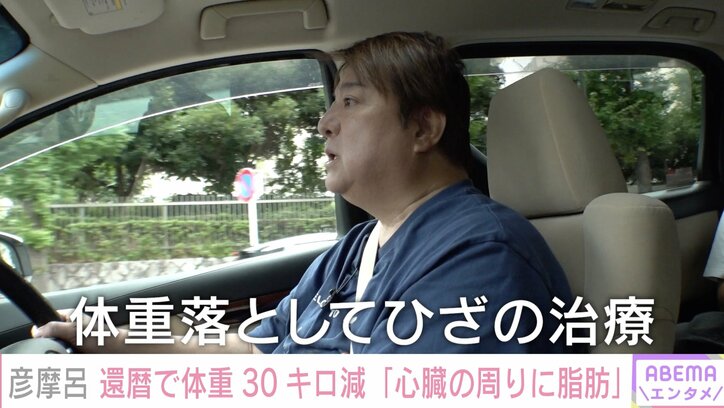 現在の彦摩呂