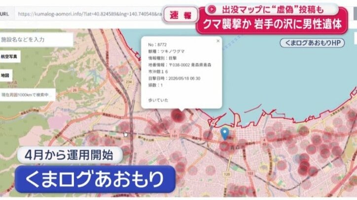 クマの出没を示す