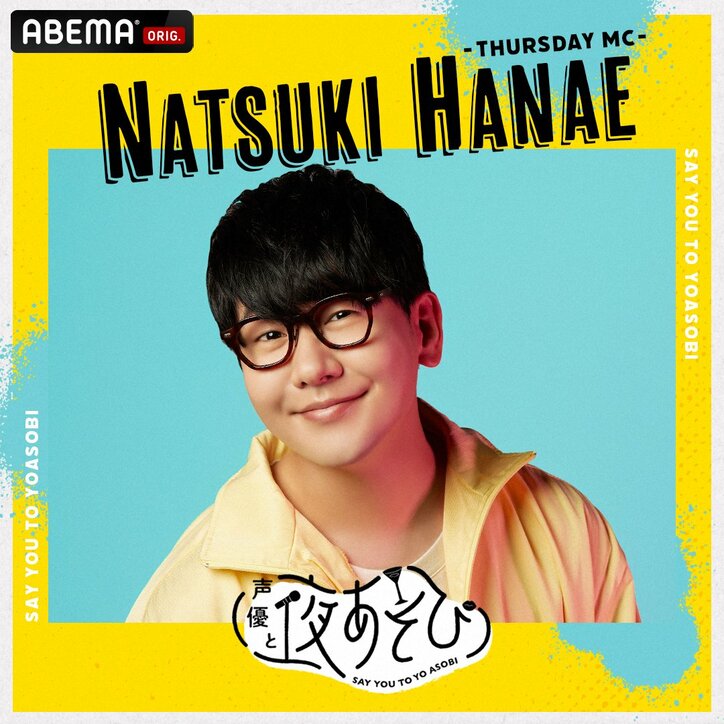 『声優28時間テレビ』全タイムスケジュール公開！豪華ゲスト目白押しの“あそび”尽くしラインナップ