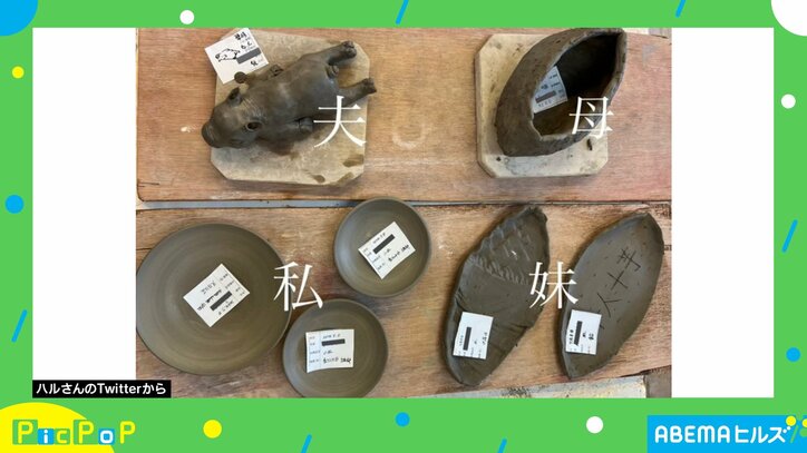 まさに十人十色!? 家族で行った陶芸体験 それぞれの“個性”際立つ作品たちに「出過ぎているww」「センス好き」爆笑と絶賛の声