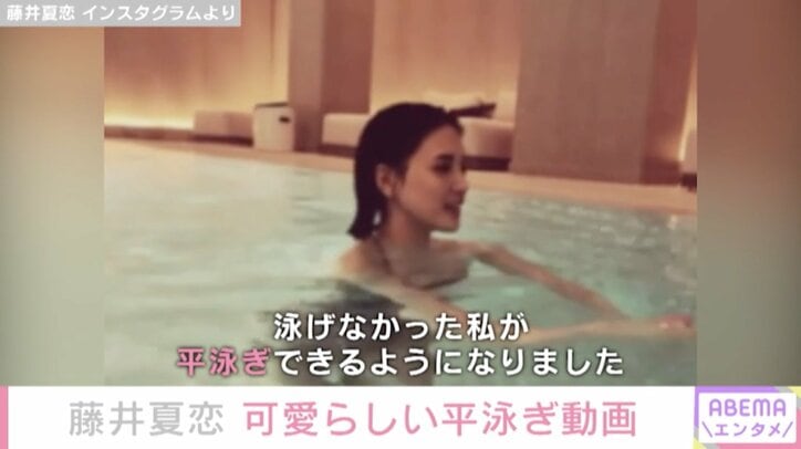 「世界一可愛い平泳ぎ」泳げるようになった藤井夏恋の遊泳動画が話題
