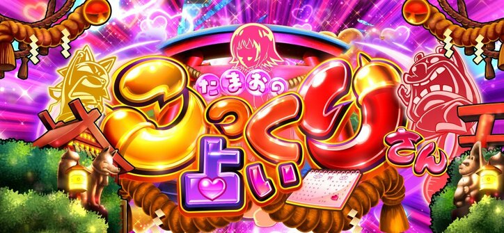 【写真・画像】『スマスロ シャーマンキング』のスペック・打ち方【スロットマンキン】　24枚目