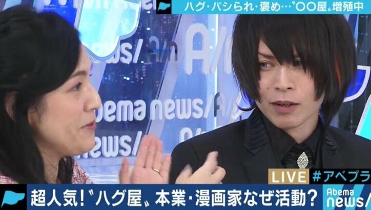 キーワードは”自己肯定感”?パシられ屋、褒め屋、ハグ屋…次々と誕生するサービスを求める人々