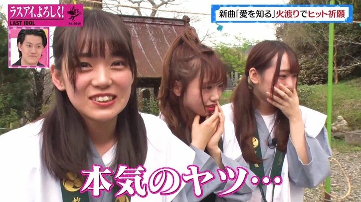 ラスアイ町田穂花、ヒット祈願の過酷すぎる“火渡り”成功なるか? 霜降り・粗品「なんちゅう顔しとんねん」