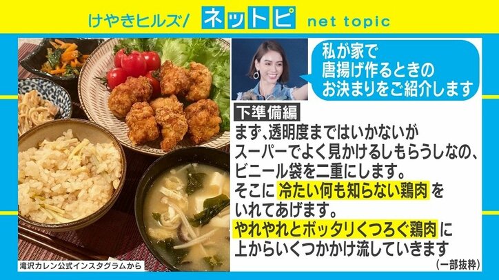 滝沢カレンの「独特すぎる」唐揚げレシピが話題 「天才」「なぜかわかりやすい」