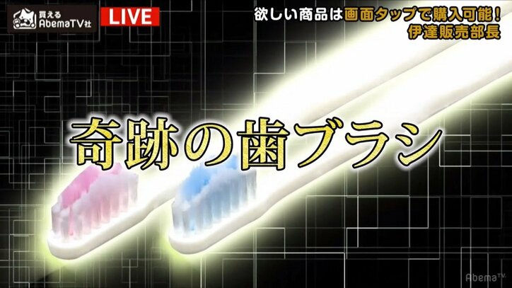 歴史上、唯一無二の「奇跡の歯ブラシ」　伊達販売部長の次なる一手