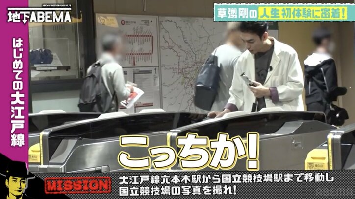 「『はじめてのおつかい』みたい」草なぎ剛が1人で地下鉄に乗る姿にほっこり