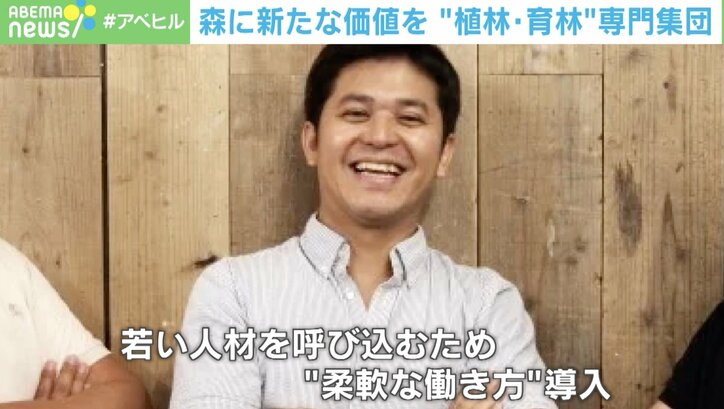 「3日働いて1日休む…」伐採後の植林・育林の人手不足に林業専門ベンチャーが“柔軟な働き方”を導入