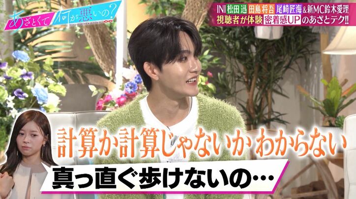 INI松田、女性のジャケットを取ってあげると…計算し尽くされたあざとテクに「これは引いちゃう」