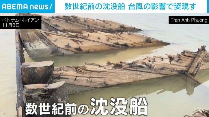 数世紀前の沈没船