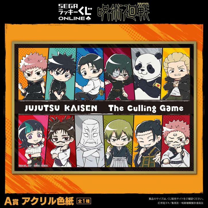 【写真・画像】アニメ『呪術廻戦』「死滅回游」オンラインくじ販売開始!限定デフォルメイラストグッズが登場 2枚目