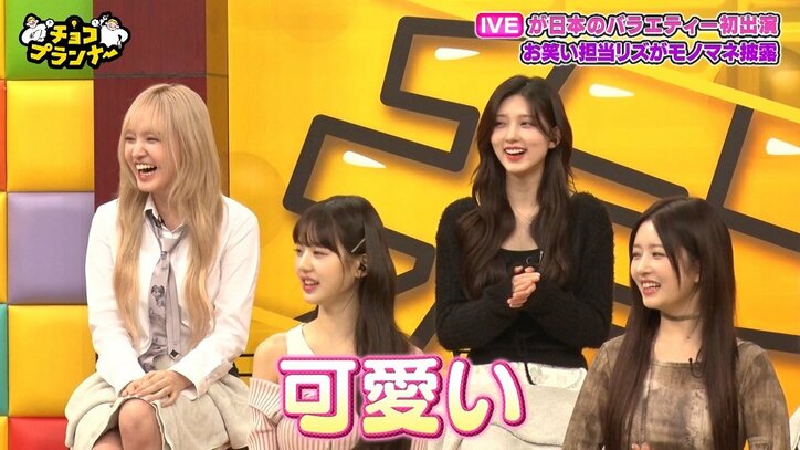 IVE・リズ、モノマネを披露するも可愛すぎるハプニング！「あぁ、ちょっと…」とあたふた