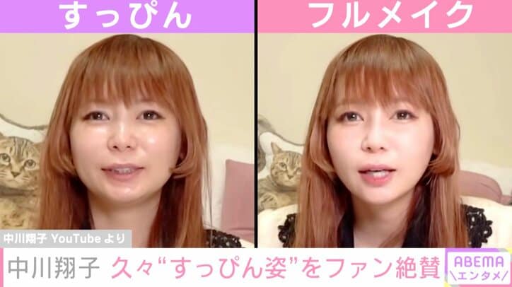 中川翔子、すっぴん→フルメイクのビフォーアフターを公開「可愛いから可愛いだけの動画かよ」「あまり変わらないのがステキ」とファン絶賛