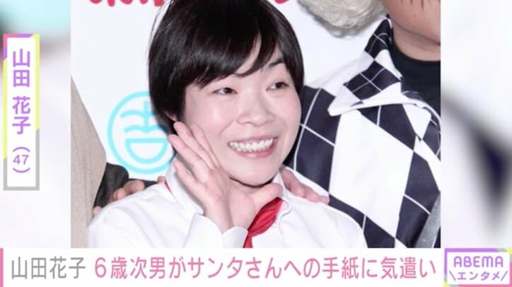 山田花子、6歳次男からサンタさんへの気遣いに感心「大人の喜ぶツボを知ってる」